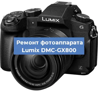 Чистка матрицы на фотоаппарате Lumix DMC-GX800 в Воронеже